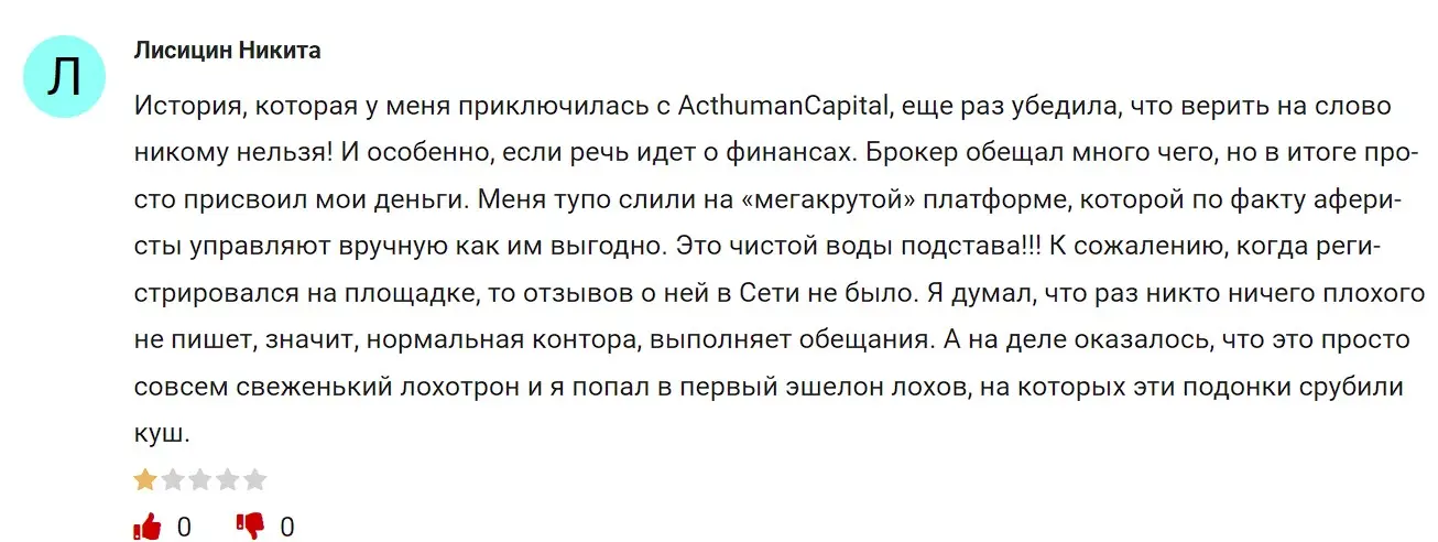 Отзыв об ActHumanCapital Отзыв об ActHumanCapital