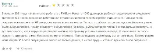 Отзыв на fxglory.com Отзыв на fxglory.com