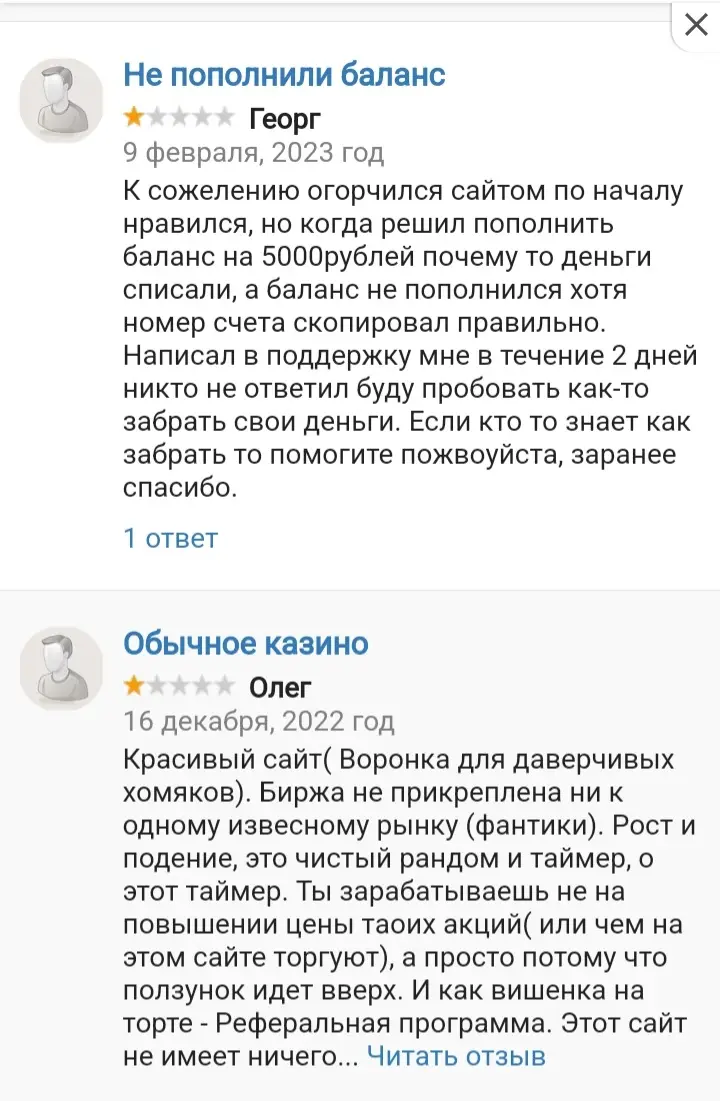 Отзывы о бинарном брокере Отзывы о бинарном брокере