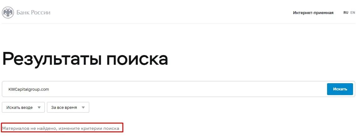 Проверка KW Capital Group в реестрах Центробанка Проверка KW Capital Group в реестрах Центробанка