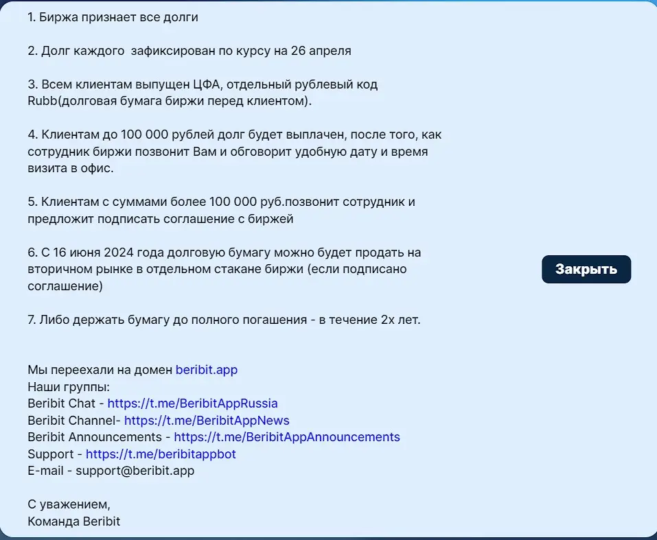 Beribit последние новости Beribit последние новости