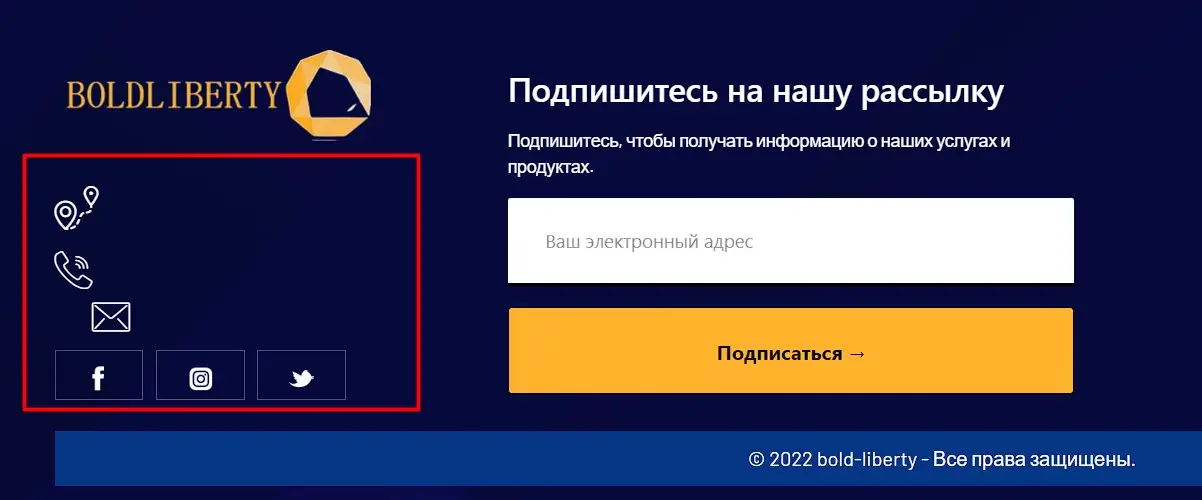 Проверка контактной информации Bold Liberty Проверка контактной информации Bold Liberty