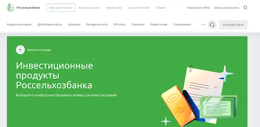 Липовый брокер Россельхозбанк Инвестиции Липовый брокер Россельхозбанк Инвестиции