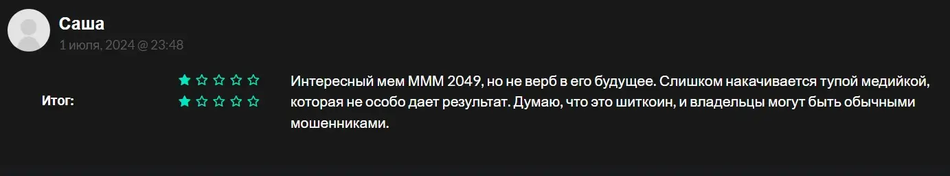 Отзыв пользователя о mmm 2049 Отзыв пользователя о mmm 2049
