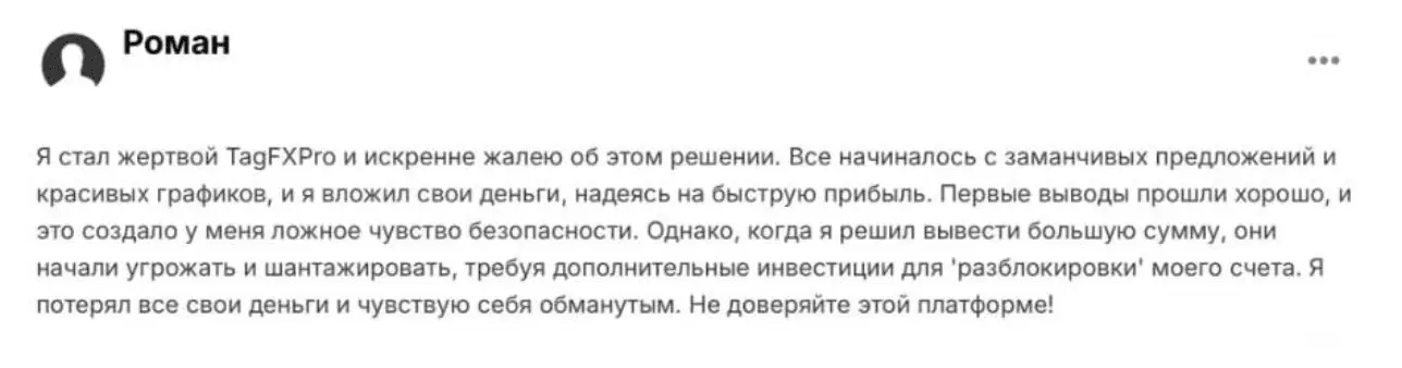 Tag Fx LTD отзыв отзыв клиента Tag Fx LTD
