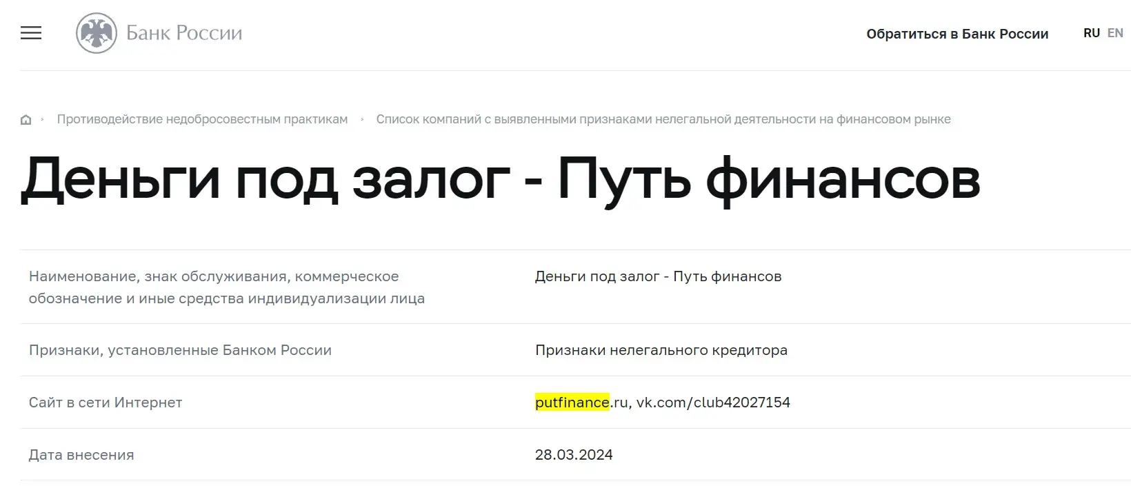 Проверка Деньги под залог – Путь финансов в реестрах Центробанка Проверка Деньги под залог – Путь финансов в реестрах Центробанка
