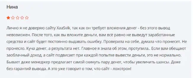 XaaSvik отзыв коммент о XaaSvik
