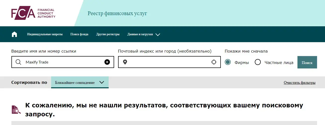 Проверка реестров FCA Проверка реестров FCA