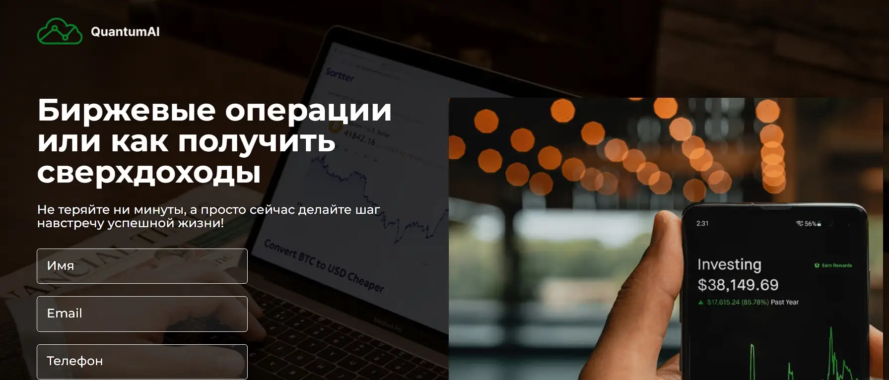 Обзор инвестиционной платформы Investquasar