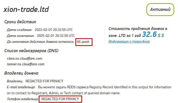 Проверка домена xion-trade.ltd Проверка домена xion-trade.ltd
