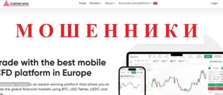 обман Steadyedge Capital Steadyedge Capital скам