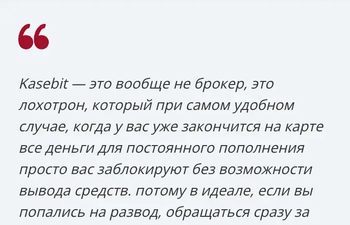 Kasebit отзывы клиентов отзывы людей о Kasebit