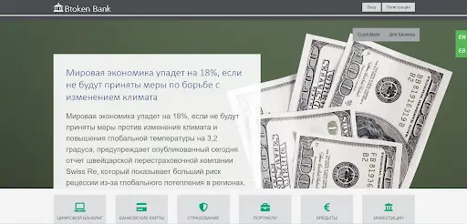 Обзор BToken Bank Обзор BToken Bank