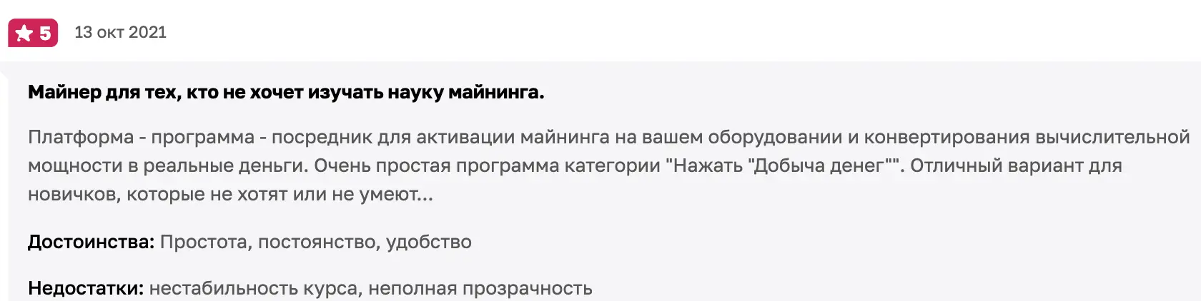 Kryptex мнение клиента мнение о Kryptex