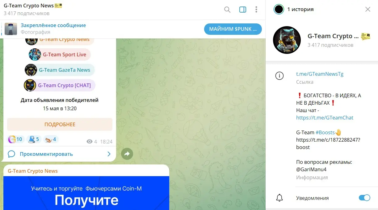 Обзор ТГ канала G-Team Crypto News Обзор ТГ канала G-Team Crypto News