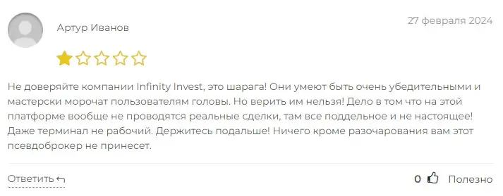 Infinity Invest отзыв пользователя Infinity Invest отзыв пользователя