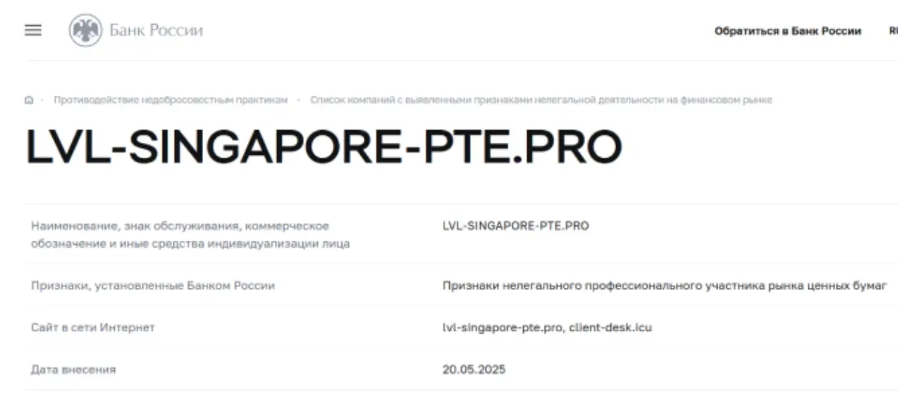 Lvl Singapore PTE обман Lvl Singapore PTE скам