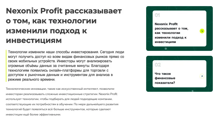Nexonix Profit обзор услуг что известно? Nexonix Profit