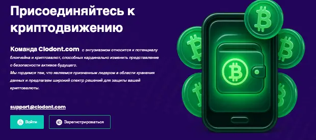 Clodont обзор информация о Clodont