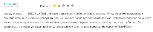 Торговля с мошенником ThinkMarkets Торговля с мошенником ThinkMarkets