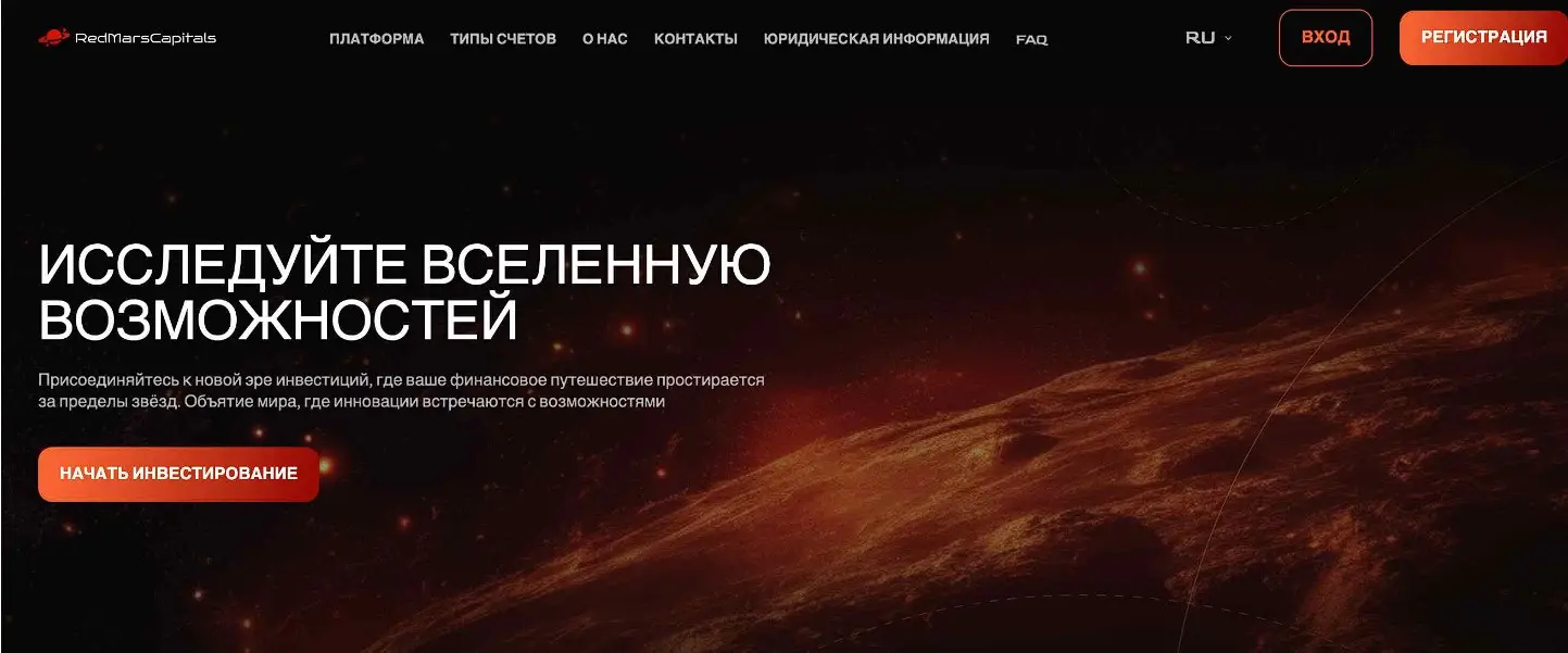 Обзор брокера RedMarsCapitals Обзор брокера RedMarsCapitals