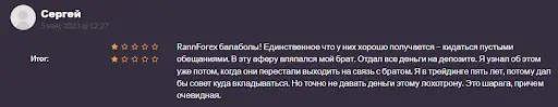 RannForex отзывы и обзор RannForex отзывы и обзор