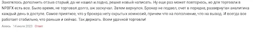 NPBFX (НПБФХ) отзывы NPBFX (НПБФХ) отзывы