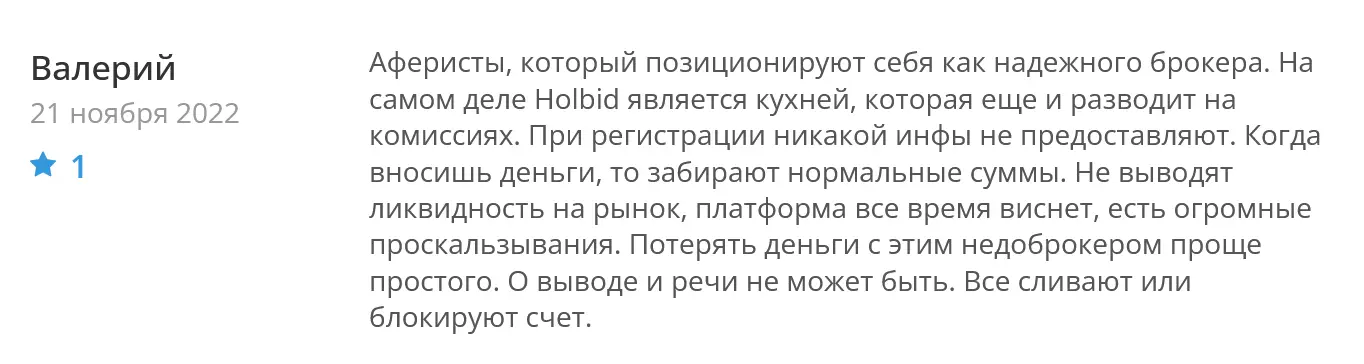 Holbid развод Holbid развод