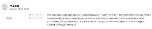 Озон Инвест отзыв