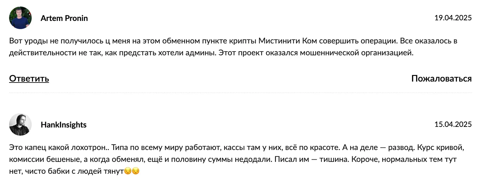 Mistinity отзывы людей Mistinity отзывы клиентов