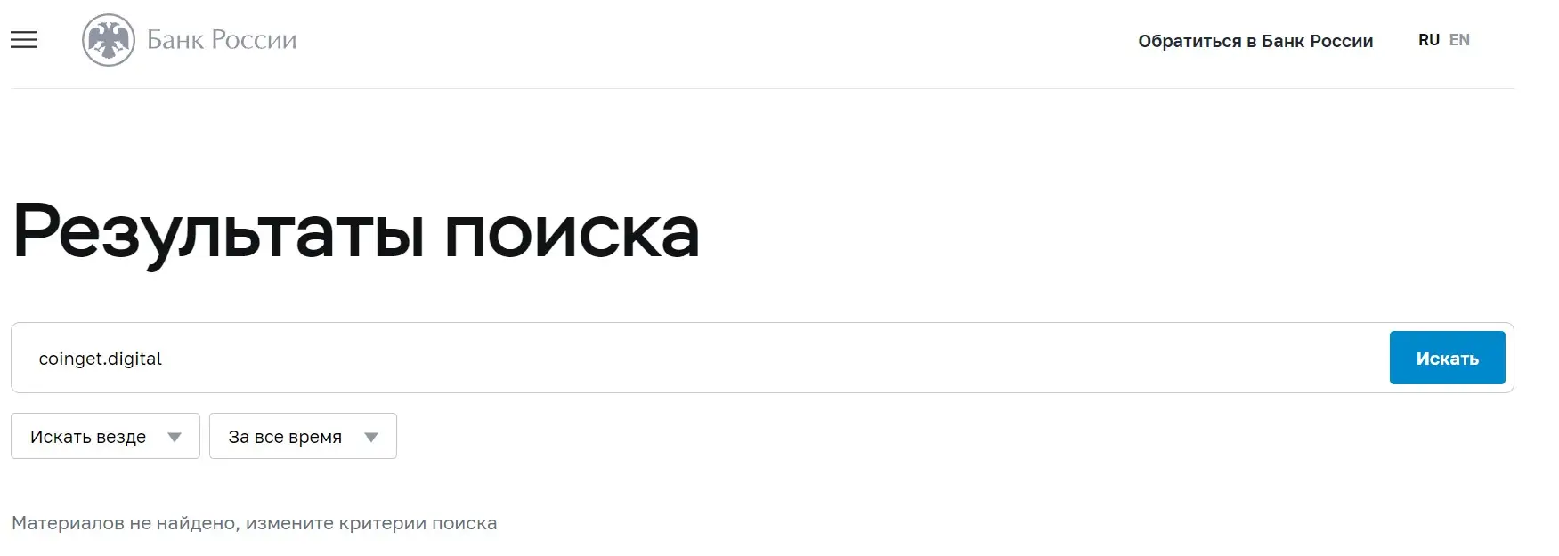 Проверка Coingett в реестрах Центробанка Проверка Coingett в реестрах Центробанка