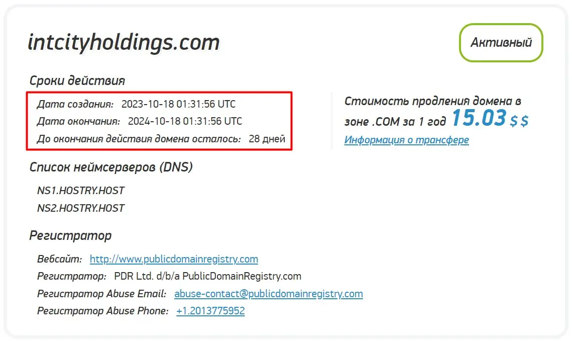 Проверка доменного имени intcityholdings.com