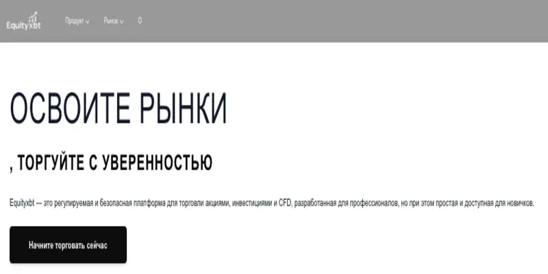 EquityXbt инфо о сайте Обзор сайта EquityXbt