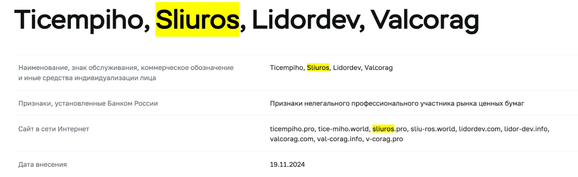 Sliuros обман Sliuros скам