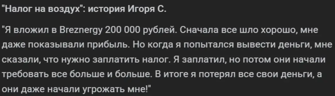 Breznergy отзывы клиентов отзывы людей о Breznergy