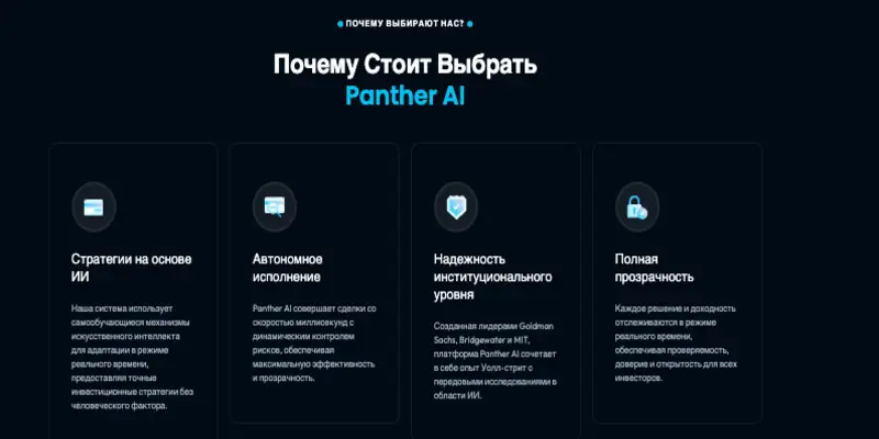 Panther AI инфо о проекте обзор на Panther AI