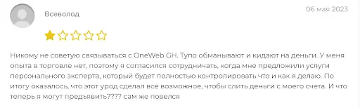 OneWeb GH - отзывы OneWeb GH - отзывы