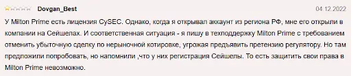 Milton Prime развод Milton Prime развод