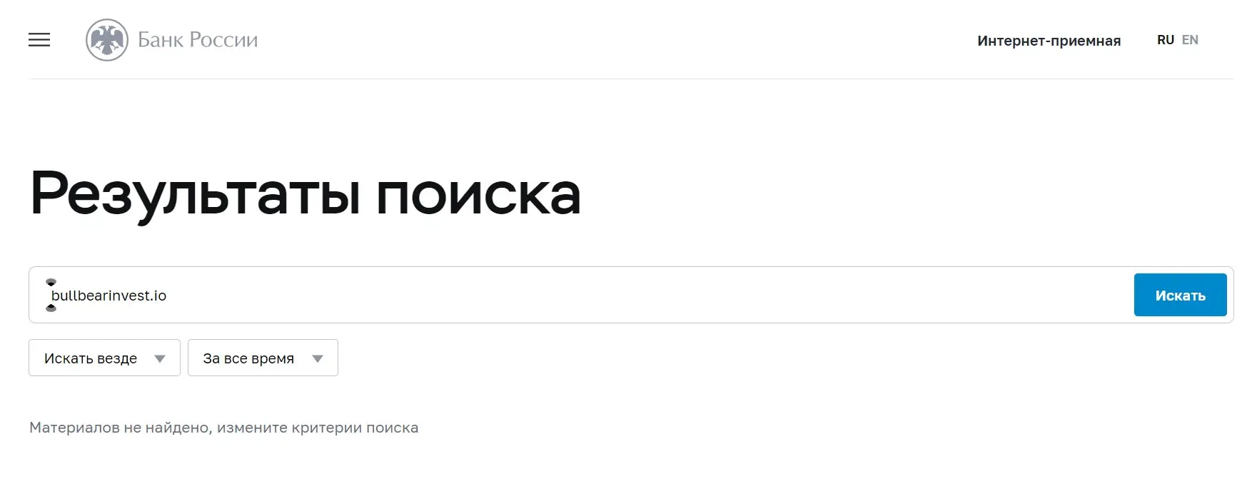 Проверка BullBearInvest в реестрах Центробанка Проверка BullBearInvest в реестрах Центробанка