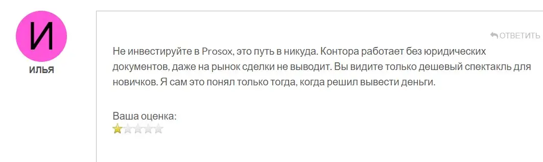 Prosox отзыв трейдера Prosox отзыв трейдера