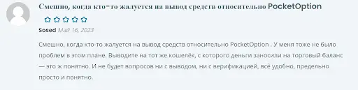 СКАМ Pocket Option СКАМ Pocket Option