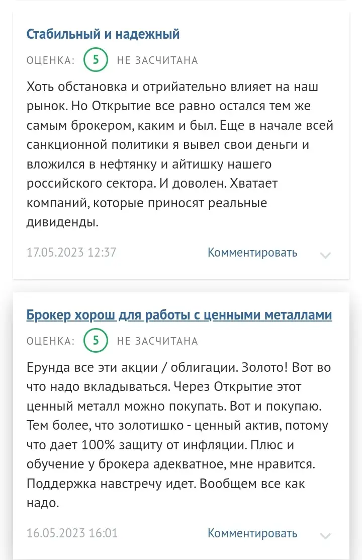 Отзывы об Открытие Инвестиции Отзывы об Открытие Инвестиции