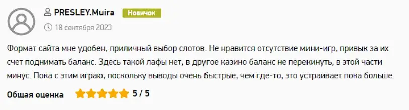 Мнение игрока Мнение игрока