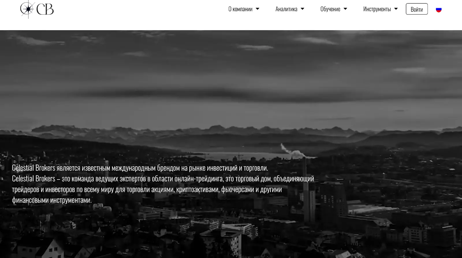 Celestial Brokers сайт Celestial Brokers сайт