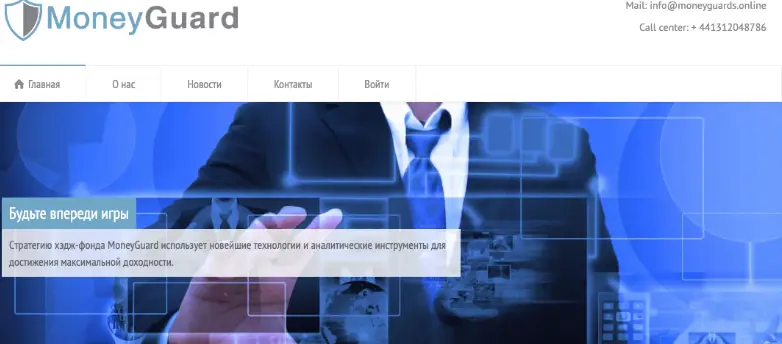 MoneyGuard инфо о проекте обзор на MoneyGuard