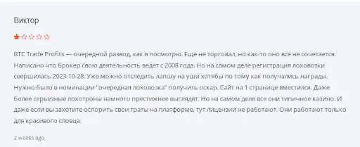 Отзывы о БТЦ Трейд Профитс Отзывы о БТЦ Трейд Профитс