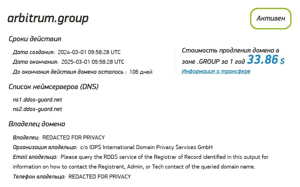 Проверка домена arbitrum.group Проверка домена arbitrum.group