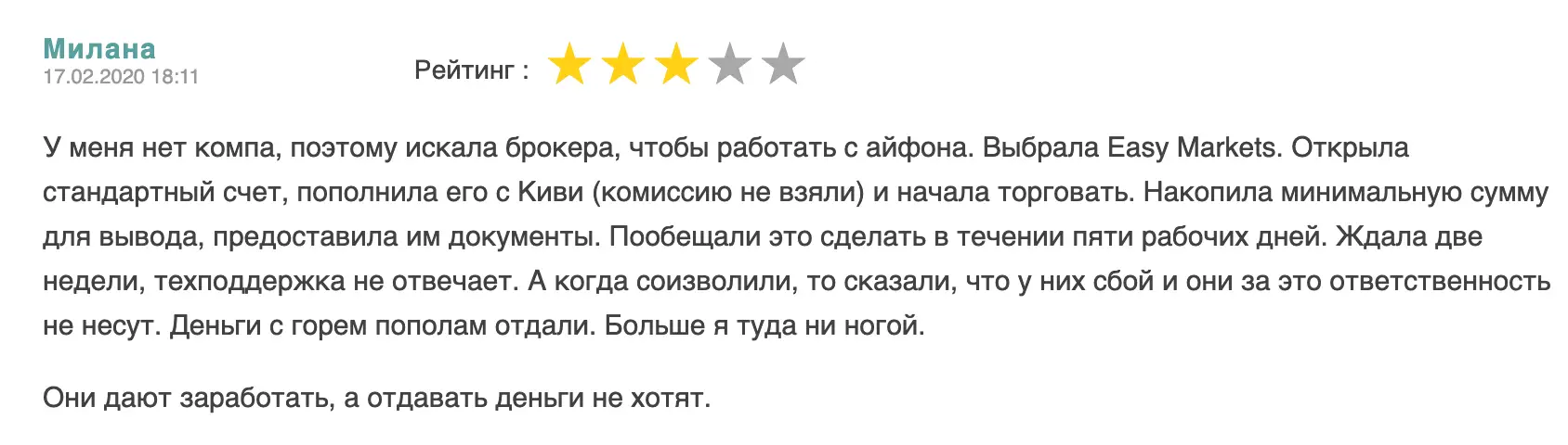 EasyMarketsCfd отзывы клиентов EasyMarketsCfd отзывы людей