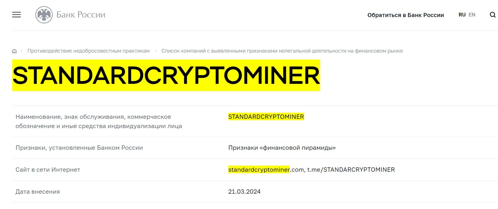 Проверка StandardCryptoMiner в реестрах Центробанка Проверка StandardCryptoMiner в реестрах Центробанка