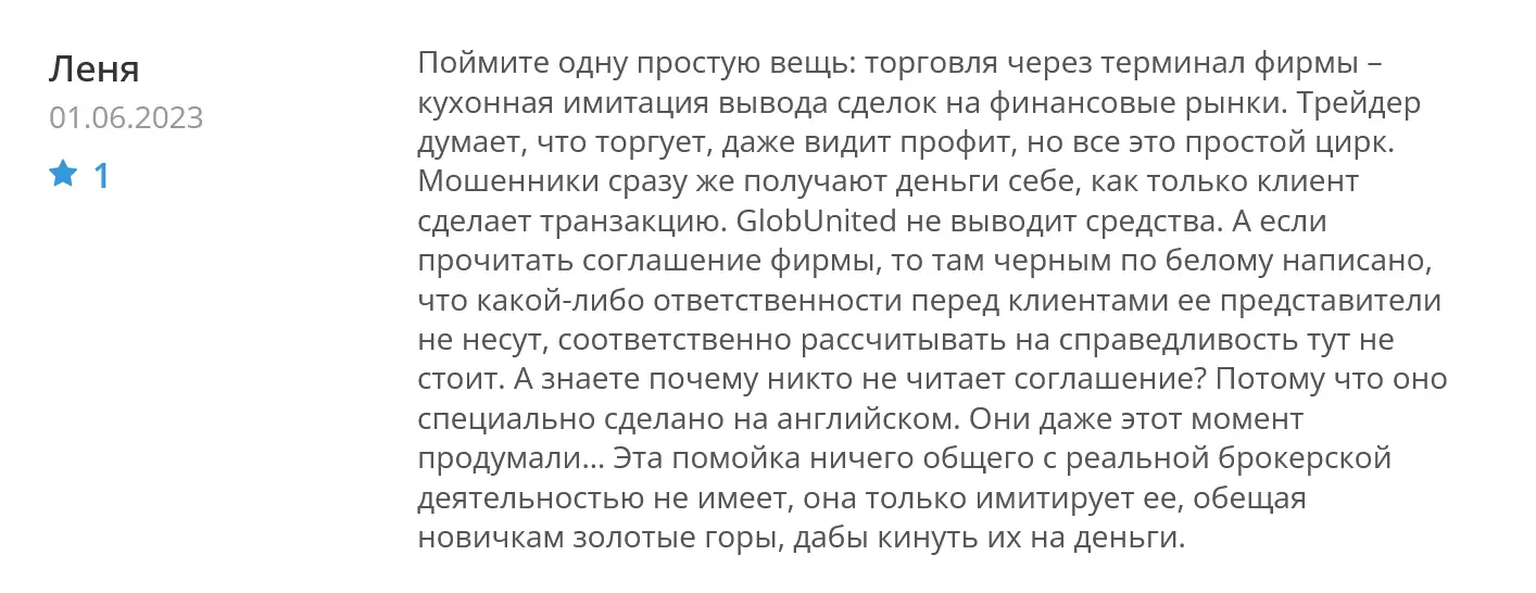 Развод GlobUnited Развод GlobUnited